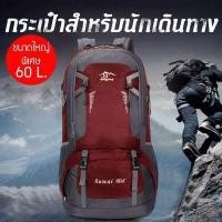 ราคา ลดล้างสต๊อก Backpack กระเป๋า Huwai 60 L กระเป๋าเดินทางใบใหญ่ ขนาดจุสะใจถึง 60 ลิตร เป้สะพายหลัง กระเป๋าเป้สำหรับเดินป่า เหมาะสำหรับสวมใส่เดินทาง ของแท้ 60L Waterproof Outdoor Ba (1029070973)