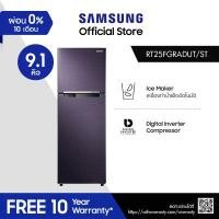 ราคา Samsung ซัมซุง ตู้เย็น 2 ประตู Digital Inverter Technology รุ่น RT25FGRADUT ST พร้อมด้วย All Around Cooling ความจุ 9 1 คิว 258 5 ลิตร (193399671)