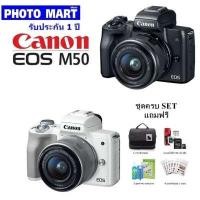 ราคา กล้องถ่ายรูป Canon EOS M50 Kit 15 45 mm รับประกัน 1ปี ชุดครบset (518498214)