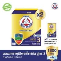 ราคา ฟรี นมผง ตราหมี โพรเท็กซ์ชัน สูตร 3 รสจืด ขนาด 130 กรัม l นมผง BEAR BRAND นมผง ตราหมี โพรเท็กซ์ชัน สูตร 3 นมผง รสจืด กลิ่นวานิลลา 1800 กรัม 2 กล่อง (7158614724)