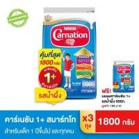ราคา ฟรี นมผงคาร์เนชัน 1 รสน้ำผึ้ง 900 กรัม l CARNATION นมผง คาร์เนชัน 1 วันพลัส สมาร์ทโก นมผงสูตรผสมใยอาหาร รสน้ำผึ้ง 1800 กรัม x3 ถุง (7464492454)