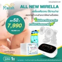 ราคา ผ่อน 0 สูงสุด 10 เดือน Malish All New Mirella เครื่องปั๊มนม ไฟฟ้าแบบคู่ รับประกัน 1ปี (5173472157)