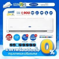 ราคา CARRIER รุ่น GEMINI INVERTER TEVGB แคเรียร์ จีมินิ แอร์ติดผนังระบบอินเวอร์เตอร์ ติดตั้งฟรีกรุงเทพปริมณฑล (8188426124)