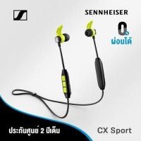 ราคา ผ่อนได้ 0 Sennheiser หูฟังบลูทูธ รุ่น CX SPORT (534590382)