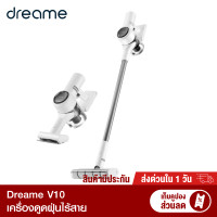 ราคา Dreame V10 เครื่องดูดฝุ่นไร้สาย แรงดูดสูง กำลังดูด 22kPa แบตในตัว ชั้นกรอง HEPA 5 ชั้น ประกัน 30 วัน Xiaomi Youpin (2942584911)