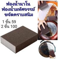 ราคา ฟองน้ำนาโน ฟองน้ำมหัศจรรย์ ขจัดคราบสนิมMagic Nano Sponge Heavy Duty ฟองน้ำนาโน สำหรับ งานหนักมหัศจรรย์ ขจัดคราบสนิม คราบดำก้นกะทะ ขจัดคราบสนิม (8470757464)