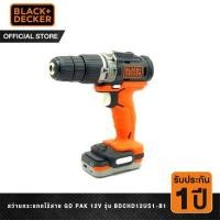 ราคา Black Decker สว่านกระแทกไร้สาย GO PAK 12V รุ่น BDCHD12US1 B1 (8232938613)