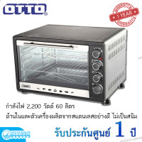 ราคา OTTO เตาอบไฟฟ้า 60 ลิตร 2 200 วัตต์ รุ่น TO 772 (4382848871)