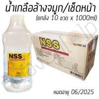 น ำเกล อ Nss เช คราคาล าส ด ราคาถ ก ราคาป จจ บ น