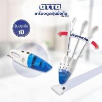 ราคา OTTO เครื่องดูดฝุ่น รุ่น HV 092 สีฟ้า ประกัน 1 ปี (8072880408)