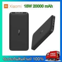 ราคา Xiaomi Redmi Power Bank 20000 mAh 18W Fast Charge สีดำ 2 USB A Output พาวเวอร์แบงค์ชาร์จไว 18 วัตต์ เสี่ยวมี่ พาวเวอร์แบงค์ เสี่ยวหมี่ power bank xiaomi xioami (3139538541)