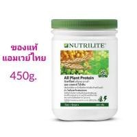 ราคา ของแท้ช็อปไทย Nutrilite All Plant Protein ขนาด 450g (1437938607)