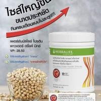 ราคา Herbalife Personalized Protein Powder PPP เฮอร์บาไลฟ์ เพอร์ซันนัลไซ์ โปรตีน พาวเดอร์ พีพีพี 1 กระปุกใหญ่ 360 กรัม PPP ใหญ่ (1077806335)