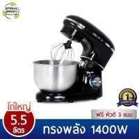ราคา เครื่องตีแป้ง เครื่องตีไข่ เครื่องผสมแป้ง รุ่น Onyx เครื่องผสมอเนกประสงค์ Stand Mixer แบบตั้งโต๊ะ 5 5 ลิตร ของแท้จากบริษัท100 (1331120102)
