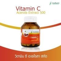 ราคา วิตามินซี อะเซโรลา วิตามินซี ธรรมชาติ เสริมภูมิคุ้มกัน ภูมิต้านทาน โมริคามิ Vitamin C Acerola Extract Morikami 1 ขวด บรรจุ 30 แคปซูล (130855417)