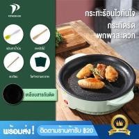 ราคา Powerhub กระทะทอด กระทะย่าง นอนสติ๊ก กระทะหมูกระทะ กะทะหมูกะทะ กะทะปิ้งย่าง เตาย่าง เตาย่างหมุกะทะ หม้อชาบู สุกี้ หม้อกะทะไฟฟ้า (7092258797)