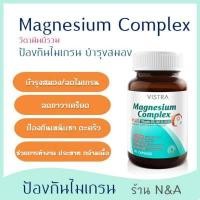 ราคา Vistra Magnesium Complex (1496068361)