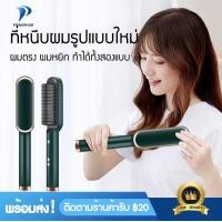 ราคา Powerhub หวีหนีบผม หวีไฟฟ้า หน้าจอดิจิตอล หวียืดผมตรง หวีผมตรงไฟฟ้า แปรงหวีผมไฟฟ้า เครื่องม้วนลอน (7110932185)