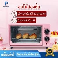 ราคา powerhub เตาอบไฟฟ้า เตาอบตั้งโต๊ะเตาอบอเนกประสงค์ เตาอบ เตาอบขนม เตาอบเค้ก เตาอบ เตาอบไฟฟ้ามัลติฟังก์ชั่น Electric oven (8593512000)