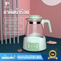 ราคา Powerhub กาต้มน้ำ เทอร์โมสตรัท นมผงสำหรับทารก กาต้มน้ำไฟฟ้าร้อนทันที (6159316392)
