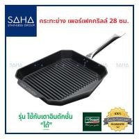 ราคา Seagull นกนางนวล กระทะย่างนอนสติ๊ก เพอร์เฟค กริลล์ อินดักชั่น 28 ซม ถูกที่สุด รหัส 100356436 กระทะ กะทะ กระทะผัด กะทะผัด กระทะย่าง กะทะย่าง (7629081293)