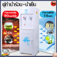ราคา Ckitchen ตู้ทำน้ำร้อน น้ำเย็น เครื่องกดน้ำ ตู้กดน้ำ ตู้กดน้ำเย็น ตู้กดน้ำขนาดเล็ก ตู้กดน้ำ ร้อน เย็น ตู้ทำน้ำเย็น น้ำร้อน เครื่องกดน้ำร้อน เย็นแบบตั้งโต๊ะ เครื่องกดน้ำดื่ม ตู้กดน้ำ (7631050995)