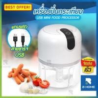 ราคา ที่บดกระเทียม B Home เครื่อง ปั่นกระเทียม ปั่นพริก Hand blender เครื่องปั่น มือ อเนกประสงค์ Grinder เครื่งปั่นพริก ที่ปั่นพริกแกง KC APUN W (7159958721)
