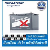 ราคา แบตเตอรี่รถยนต์ 3K รุ่น ADX2500 L MF 85Ah พร้อมใช้ ไม่ต้องเติมน้ำ เหมาะกับรถปิคอัพ ตู้ SUV 2200 2800cc (3384370759)