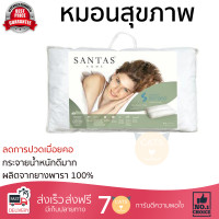 ราคา โปรโมชัน หมอน หมอนหนุน หมอนสุขภาพ หมอนสุขภาพ SANTAS SORONA CONTOUR PILLOW 19X29 นิ้ว สีขาว กระจายน้ำหนักดีมาก ลดการปวดเมื่อยคอ นอนหลับสนิทตลอดคืน Healthy Pillows จัดส่งฟรีทั่วประเทศ (3572154530)