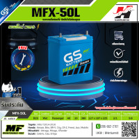 ราคา GS แบตเตอรี่รถยนต์ รุ่น MFX 50L (5863238830)
