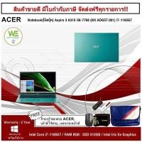 ราคา สินค้าNEWราคาพิเศษ 0 ACER Notebook โน้ตบุ๊ค Aspire 3 A315 58 7768 NX ADGST 001 i7 1165G7 8GB 512GB SSD Integrated Graphics 15 6 FHD Win10Home 2 Years (9408549628)