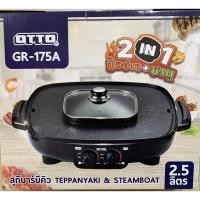 ราคา เตาไฟฟ้า OTTO รุ่น GR 175a 2 in 1 ปิ้งย่าง ชาบู ขนาด 2 5 ลิตร เตาปิ้งย่างไร้ควัน เตาย่างเกาหลี เตาปิ (2519514239)