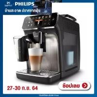 ราคา Philips LatteGO Full Automatic Espresso Machine 5400 Series เครื่องชงกาแฟ เอสเปรสโซ่อัตโนมัติเต็มรูปแบบ EP5447 90 (6488228687)