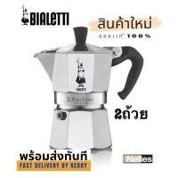 ราคา Bialetti Moka Express Pot 2 ถ้วย 3 ถ้วย 4 ถ้วย 6 ถ้วย Moka Pot หม้อต้มกาแฟ เบลเล็ตติ ขนาด 3 cup 4 cup Moka Espresso Coffee Maker (7923627658)