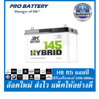 ราคา แบตเตอรี่ 3K รุ่น HYBRID145 L HB 85Ah พร้อมใช้ เติมน้ำน้อย เหมาะกับรถปิคอัพ ตู้ SUV 2200 3000cc (3359542153)