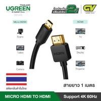 ราคา UGREEN Micro HDMI to HDMI Cableรุ่น 30148 1 M รุ่น 30102 1 5M รุ่น30103 2M รุ่น 30104 3M สายแปลงภาพ Micro HDMI เป็น HDMI สามารถต่ออุปกรณ์มือถือ กล้องถ่ายรูป ฯลฯ แสดงผลสัญญาณภาพไ (1760776223)
