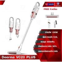 ราคา Deerma เครื่องดูดฝุ่นแบบด้ามไร้สาย รุ่น VC25 PLUS