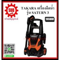 Thai2Plaza.com™] ขายเครื่องฉีดน้ำแรงดันสูง TAKARA รุ่น saturn