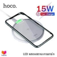 ราคา Hoco CW26 แท่นชาร์จไร้สาย 15W ฟาสชาร์จ ชาร์จเร็วแรง ชาร์จมือถือ หูฟัง สำหรับ iPhone 12 Pro Max 12 Pro 12 12 Mini 11 Xs X Powerful Wireless Fast Charger (4544124056)