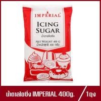 ราคา อิมพีเรียล น้ำตาลไอซิ่ง Imperial Icing Sugar น้ำตาล 400g 1ถุง (8782462076)