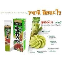 ราคา เฮ้าส์ เนริ วาซาบิ ซอสวาซาบิชนิดหลอด 43 กรัม House Neri Wasabi 43 g (8440226024)