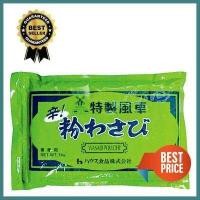 ราคา กังหัน ผงวาซาบิ ขนาด 1000 กรัม (8849196986)