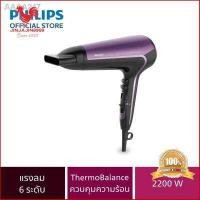 ราคา คุณภาพดี Philips Personal DryCare Essential ไดร์เป่าผม BHD184 00 ฟรี ของแถม (10474059898)