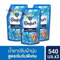 ราคา คอมฟอร์ท อัลตร้า น้ำยาปรับผ้านุ่ม สีฟ้า 540 มล Comfort Ultra Fabric Softener Blue 540 ml x3 UNILEVER (10393147937)