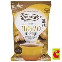 ราคา ตราบ้านสมุนไพร ขิงผงสำเร็จรูป ขนาด 320 กรัม (8093290461)