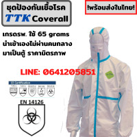 ราคา ชุด PPE สีขาว หนา65grams ชุดป้องกันเชื้อโรค ชุดกันสาร ป้องกันอนุภาค ฝุ่นละออง เชื้อโรค น้ำกระเซ็น และสารอันตรายอื่นๆ เบาสบาย (9775142975)