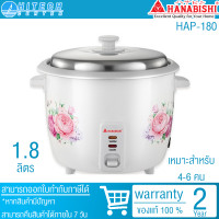 ราคา หม้อหุงข้าว Hanabishi 1 8 ลิตร รุ่น HAP 180 (8803132415)
