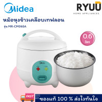 ราคา MIDEA หม้อหุงข้าว 400 วัตต์ 0 6 ลิตร รุ่น MR CM06SA (5612578882)
