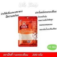 ราคา ตรามือที่ 1 กระเทียมป่น ผงกระเทียม ผงกระเทียมป่น 200 กรัม (5949550131)