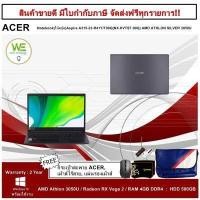 ราคา สินค้าราคาพิเศษ 0 Acer Notebook โน๊ตบุ๊ค Aspire A315 23 R41Y T00Q NX HVTST 00Q AMD ATHLON SILVER 3050U Ram 4GB HDD 500GB Radeon RX Vega 2 Integrated 15 6 FHD IPS Win10H (10238497416)